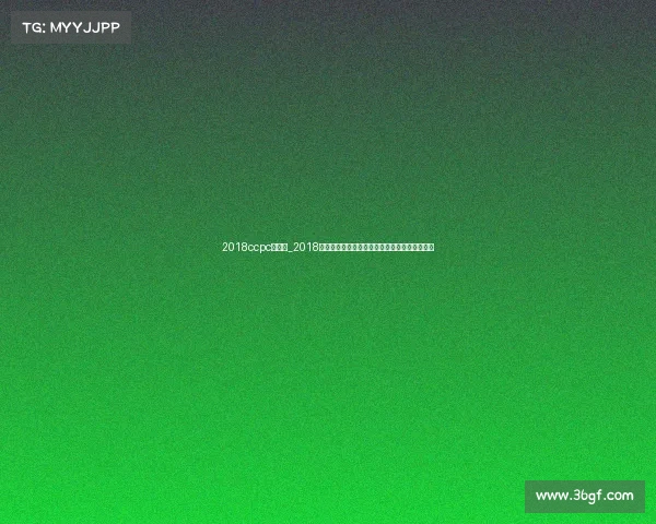 2018ccpc桂林站_2018桂林国际体育赛事盛况全球健儿竞技风采全记录 2018ccpc桂林站_2018桂林国际体育赛事盛况全球健儿竞技风采全记录
