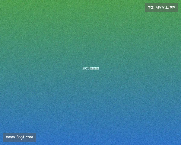 2020日职联赛规则