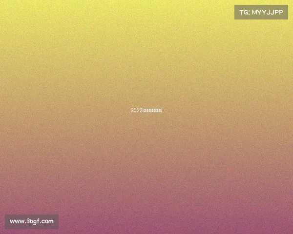 2022年体育赛事时间表