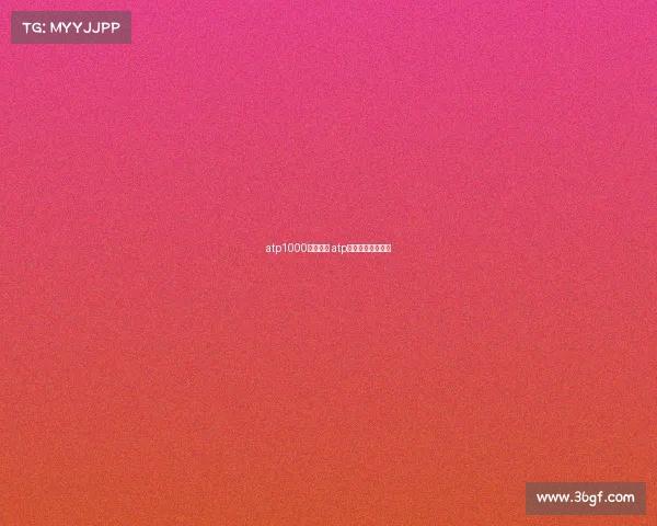 atp1000赛事冠军 atp冠军数量排名榜单